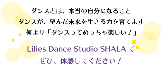 足利市 ダンス教室 Lilies Dance Studio SHALA